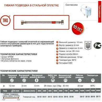 Шланг водяний TUCAI 1/2"x1/2" ВВ 0,6м. TAQ HG-1212-600 200164