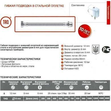 Шланг водяний TUCAI 3/8"x1/2" НВ 0,3м. TAQ MG-3812-300 202465