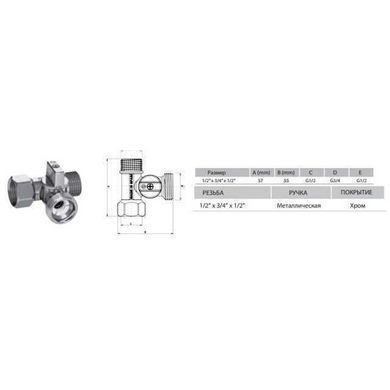 Кран приборний ARCO 1/2х3/4х1/2 прохідний 0233510