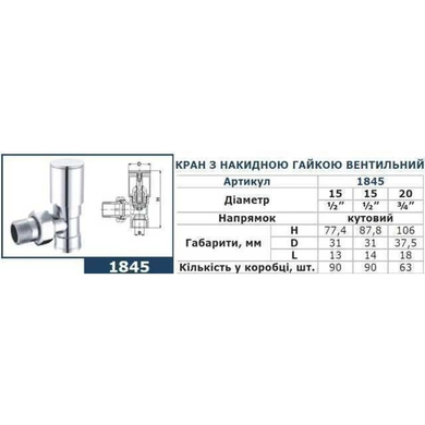 Кран приборний кутовий з американкою 1/2&Prime; Solomon 1845